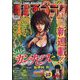 週刊漫画ゴラク 2024年 4/12号 [雑誌]
