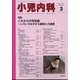 小児内科 2024年 03月号 [雑誌]