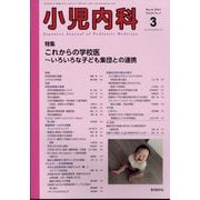 小児内科 2024年 03月号 [雑誌]