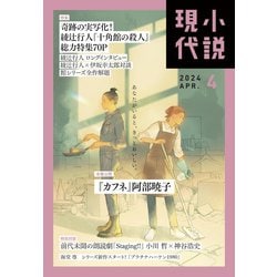 小説現代 2024年 04月号 [雑誌]