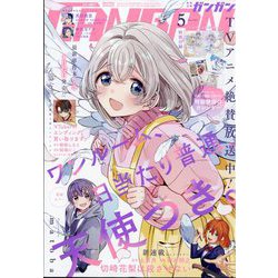 少年ガンガン 2024年 05月号 [雑誌]
