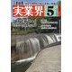実業界 2024年 05月号 [雑誌]