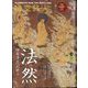 時空旅人 2024年 05月号 [雑誌]
