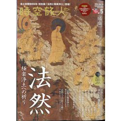 時空旅人 2024年 05月号 [雑誌]