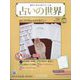 占いの世界 改訂版 2024年 3/27号 （115号） [雑誌]
