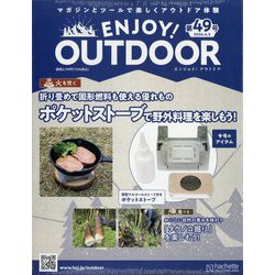 エンジョイ！アウトドア 2024年 4/3号 （49号） [雑誌]