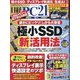 日経 PC 21 (ピーシーニジュウイチ) 2024年 05月号 [雑誌]