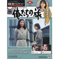 ヨドバシ.com - 昭和傑作テレビドラマDVDコレクション 2024年 4/3号 ...