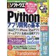 日経ソフトウエア 2024年 05月号 [雑誌]