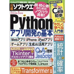 日経ソフトウエア 2024年 05月号 [雑誌]