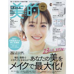 美的増刊 付録違い版  2024年 05月号 [雑誌]