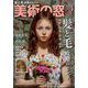 美術の窓 2024年 04月号 [雑誌]