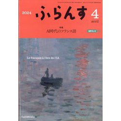 ふらんす 2024年 04月号 [雑誌]