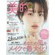 美的スペシャル 2024年 05月号 [雑誌]