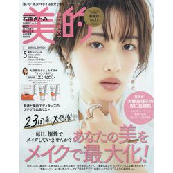 美的スペシャル 2024年 05月号 [雑誌]