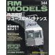 RM MODELS (アールエムモデルス) 2024年 05月号 [雑誌]