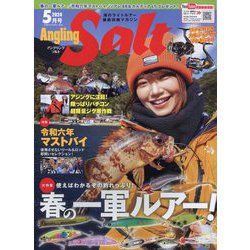 アングリングソルト 2024年 05月号 [雑誌]