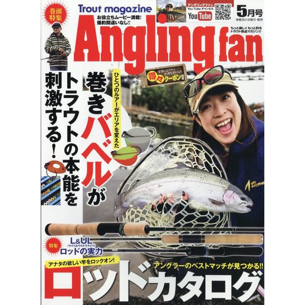 Angling Fan (アングリング ファン) 2024年 05月号 [雑誌]
