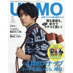 ヨドバシ.com - uomo (ウオモ) 2024年 05月号 [雑誌] 通販【全品無料配達】