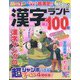 漢字ランド 2024年 05月号 [雑誌]