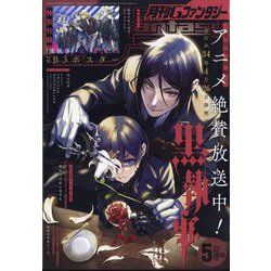 Gファンタジー 2024年 05月号 [雑誌]