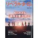 月刊 リベラルタイム 2024年 05月号 [雑誌]