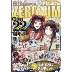 Comic ZERO-SUM （コミック ゼロサム） 2024年 05月号 [雑誌]