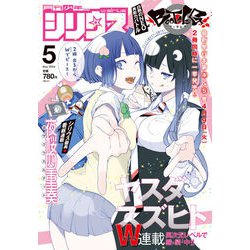 月刊 少年シリウス 2024年 05月号 [雑誌]