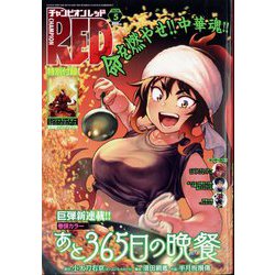 チャンピオン RED (レッド) 2024年 05月号 [雑誌]