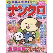 ナンクロプラザ 2024年 05月号 [雑誌]
