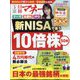 日経マネー 2024年 05月号 [雑誌]
