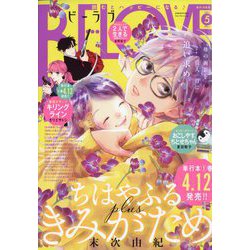 BE LOVE 2024年 05月号 [雑誌]