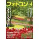 フォトコン 2024年 04月号 [雑誌]