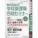 別冊 教職研修 2024年 04月号 [雑誌]