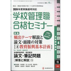 別冊 教職研修 2024年 04月号 [雑誌]