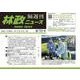 「林政ニュース」第720号 [単行本]
