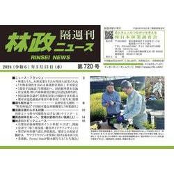 「林政ニュース」第720号 [単行本]