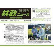 「林政ニュース」第720号 [単行本]