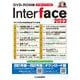 DVD-ROM版 Interface 2023－約2100頁の技術解説記事PDFを収録(Interface 年間CD-ROM版) [磁性媒体など]