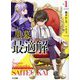 やがて黒幕へと至る最適解〈1〉(HJ文庫) [文庫]