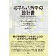 ミネルバ大学の設計書 [単行本]