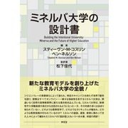 ミネルバ大学の設計書 [単行本]