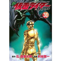 新　仮面ライダーSPIRITS（38）(KCデラックス) [コミック]