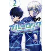 小説ブルーロック EPISODE凪〈2〉(講談社KK文庫) [新書]