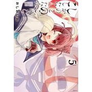 しかのこのこのここしたんたん（5）(シリウスKC) [コミック]