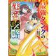 最強タンクの迷宮攻略　～体力9999のレアスキル持ちタンク、勇者パーティーを追放される～（11）(ｶﾞﾝｶﾞﾝｺﾐｯｸｽUP！) [コミック]