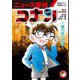 ニュース探偵コナン〈6〉風の塔の陰謀―名探偵コナン学習まんが [単行本]