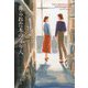 葬られた本の守り人 [単行本]