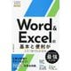 Word & Excelの基本と便利がこれ1冊でわかる本(今すぐ使えるかんたんmini) [単行本]