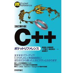 C++ポケットリファレンス 改訂第5版 (Pocket Reference) [単行本]